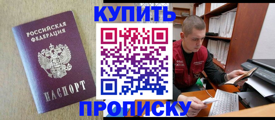 временная прописка в Горняке