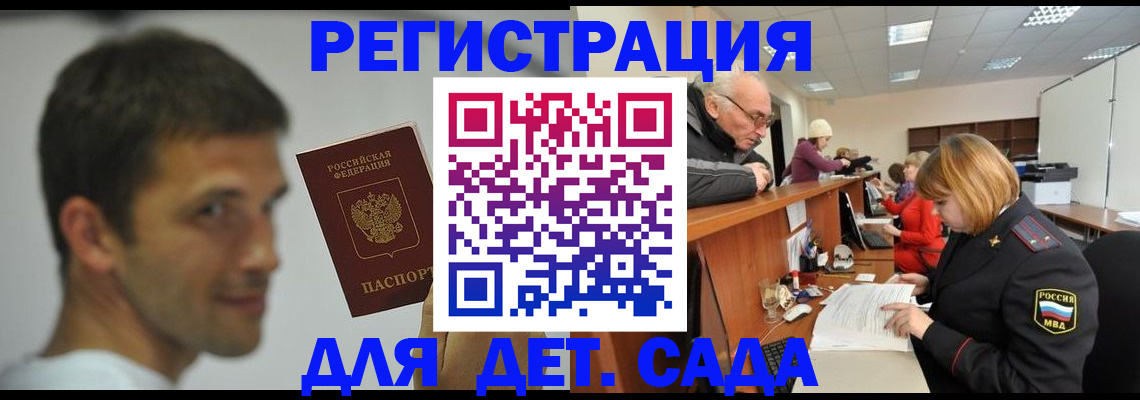 временная регистрация собственник в Горняке