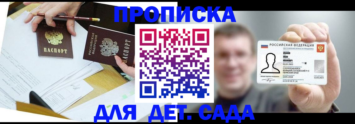 пропишу в квартире в Горняке