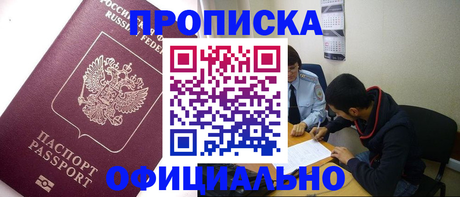 прописка для кредита в Горняке