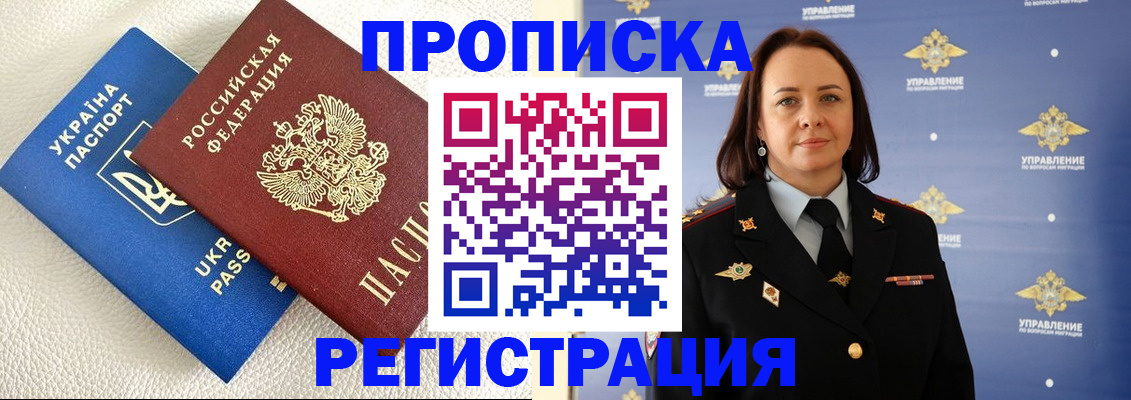временная регистрация недорого в Горняке